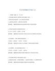 色盲检测题库答案汇总