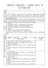 《紙風(fēng)車(chē)》（教學(xué)設(shè)計(jì)）-人教版（2012）音樂(lè)五年級(jí)下冊(cè)