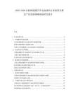 2025-2030合肥新能源汽車電池材料行業(yè)供需分析及產業(yè)發(fā)展策略規(guī)劃研究報告