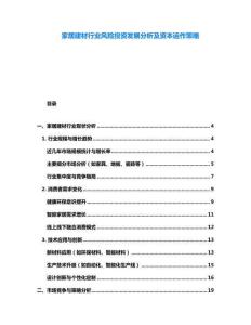 家居建材行業風險投資發展分析及資本運作策略