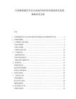 中國新能源汽車動力電池回收利用市場現狀及發(fā)展策略研究分析