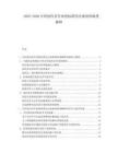 2025-2030合同違約責任承擔標準民法典擔保制度解釋