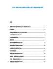 2026家用中央凈水系統(tǒng)前置過濾介質(zhì)選擇標(biāo)準(zhǔn)研究