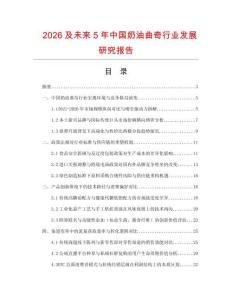 2026及未來5年中國奶油曲奇行業發展研究報告