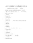 2025年河南英语专升本考试题库(含答案)
