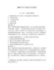 2026年洋山線船員考試題庫附參考答案【黃金題型】