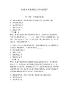 2026年漁業船員證書考試題庫含完整答案【全優】
