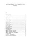 2025-2030河北鋼鐵產(chǎn)業(yè)轉(zhuǎn)型升級以實際行動研究評估報告