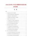2026及未来5年活力眼霜项目投资价值分析报告