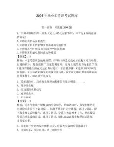 2026年漁業(yè)船員證考試題庫(kù)（輕巧奪冠）
