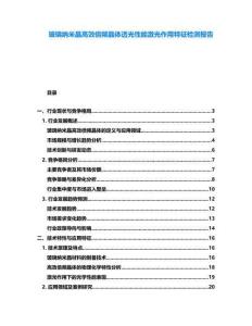 玻璃納米晶高效倍頻晶體透光性能激光作用特征檢測報告