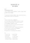 現(xiàn)代西班牙語第二冊課后習題答案