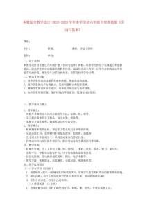 本冊綜合教學設計-2025-2026學年小學勞動六年級下冊蘇教版《勞動與技術》