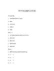 骨科知識題庫及答案