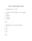 2025年中国法制史题库及答案