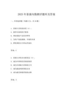 2025年泰康內勤測評題庫及答案