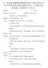 14 身邊的動(dòng)植物資源教學(xué)設(shè)計(jì)-2025-2026學(xué)年小學(xué)科學(xué)青島版五四制2017二年級(jí)上冊(cè)-青島版