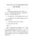 2025交管12123学法减分题库含参考答案(通用版)