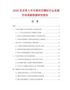2026及未來5年中國實芯螺絲行業發展市場調查數據研究報告