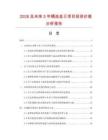 2026及未來5年精選韭王項目投資價值分析報告
