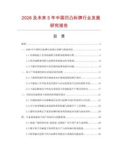 2026及未来5年中国凹凸标牌行业发展研究报告