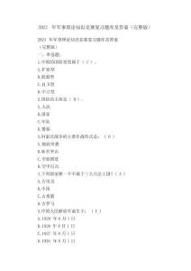 2021年軍事理論知識競賽復習題庫及答案（完整版）