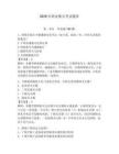 2026年漁業(yè)船員考試題庫(kù)及一套答案
