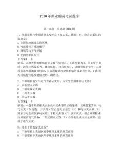 2026年漁業(yè)船員考試題庫及一套答案
