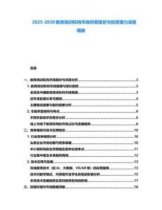 2025-2030教育培訓(xùn)機(jī)構(gòu)市場(chǎng)供需現(xiàn)狀與投資潛力深度觀察