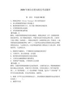 2026年烟台打捞局船员考试题库【突破训练】