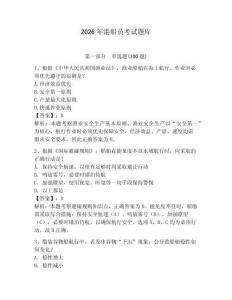 2026年港船員考試題庫【滿分必刷】