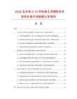 2026及未來5-10年鉸制孔用螺栓項目投資價值市場數據分析報告