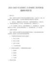 2024-2025年太原理工大學材料工程考研真題解析精講卷