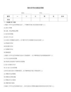 報關員考試試題及答案