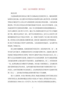 2025《漢字的聯想》教學設計