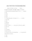 2025年四川省专升本英语真题及答案