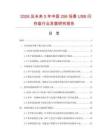 2026及未來5年中國256場景USB閃存盤行業發展研究報告