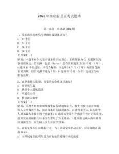 2026年漁業船員證考試題庫及參考答案（最新）