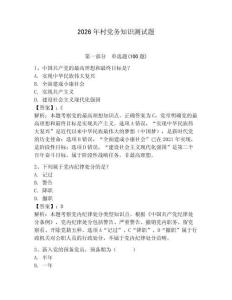 2026年村黨務(wù)知識測試題及答案【易錯題】