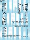 電子書 -走出不安的人生 戴維·羅斯馬林