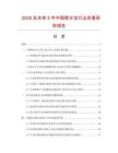 2026及未來5年中國肥水寶行業發展研究報告