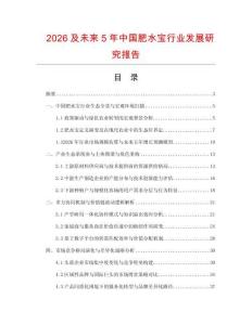 2026及未來5年中國肥水寶行業發展研究報告