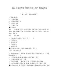 2026年廈門華廈學院單招職業傾向性測試題庫帶答案詳解（培優）