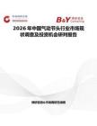 2026年中國氣動節頭行業市場現狀調查及投資機會研判報告