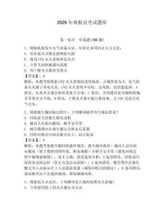 2026年渔船员考试题库附参考答案（夺分金卷）