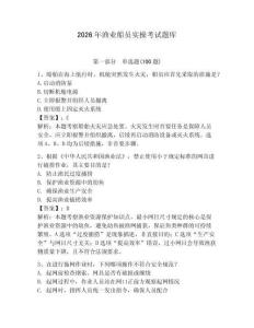 2026年漁業船員實操考試題庫附參考答案【突破訓練】