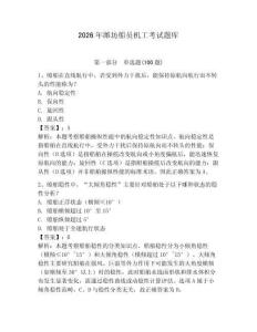 2026年濰坊船員機工考試題庫及參考答案【預熱題】
