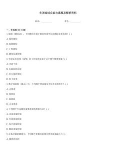 年測繪綜合能力真題及解析資料