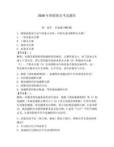 2026年漁船船員考試題庫及完整答案【必刷】