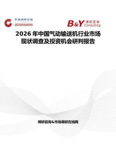 2026年中國氣動輸送機行業市場現狀調查及投資機會研判報告
